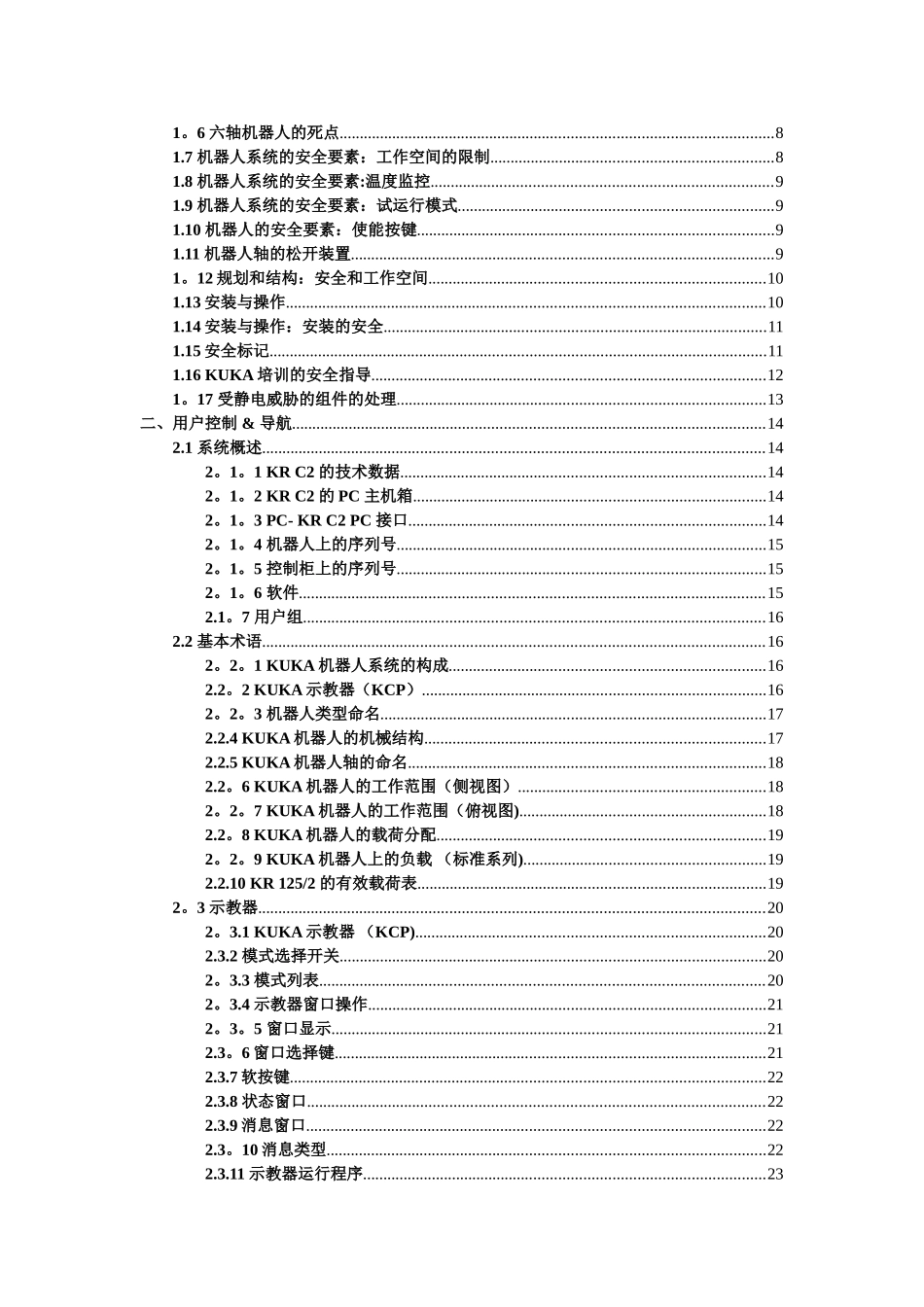 kuka机器人KRC2系统操作与编程手册_第2页