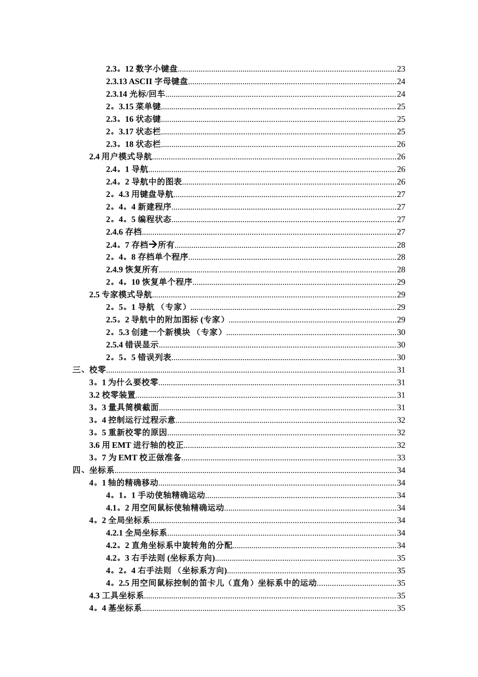 kuka机器人KRC2系统操作与编程手册_第3页