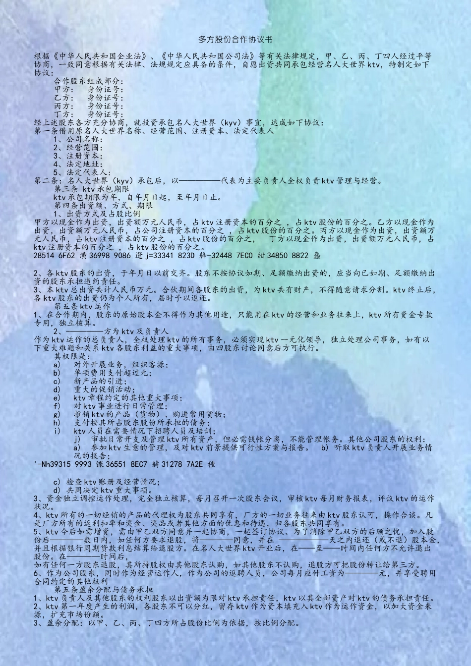 KTV股东合同协议书_第2页