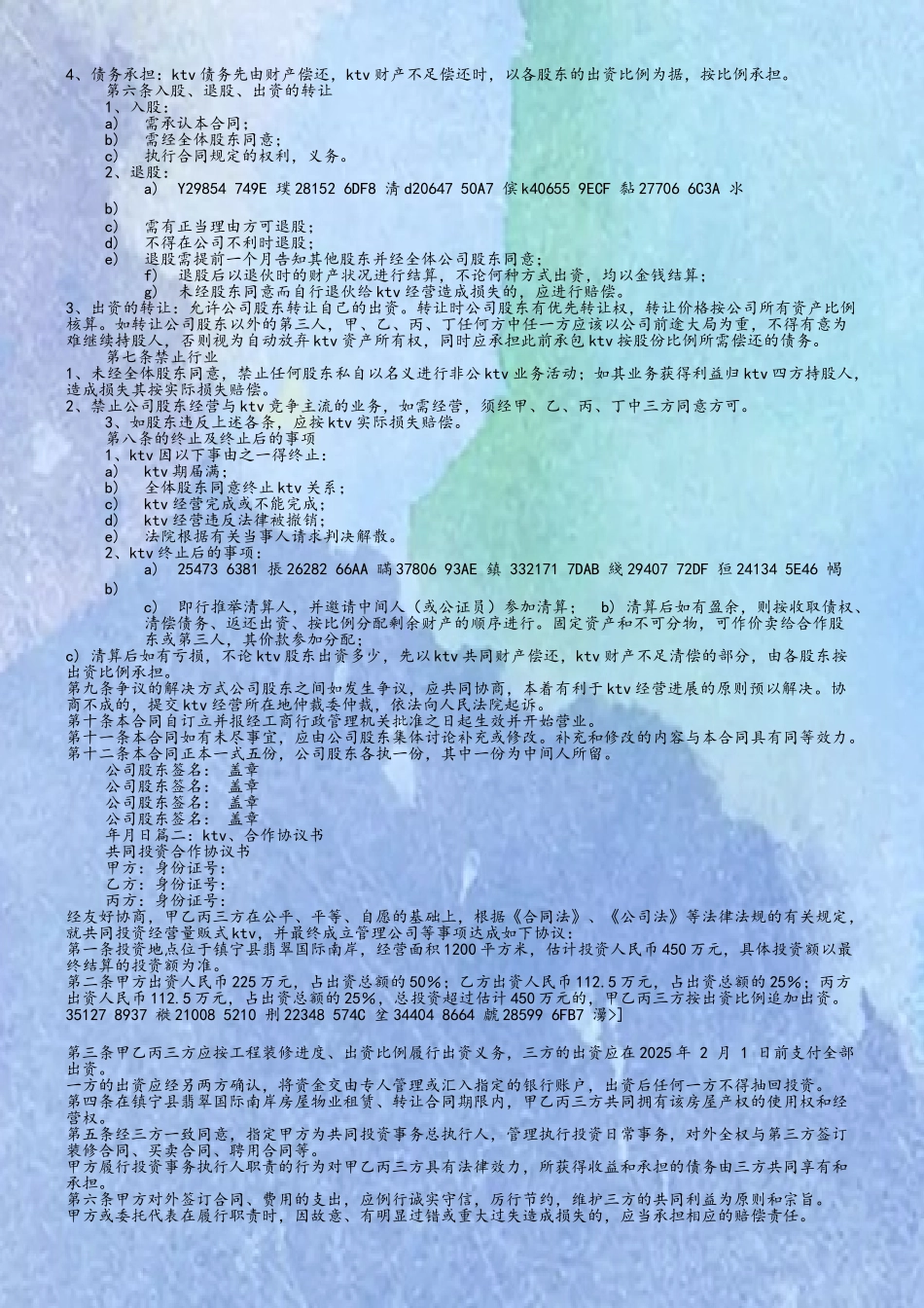 KTV股东合同协议书_第3页