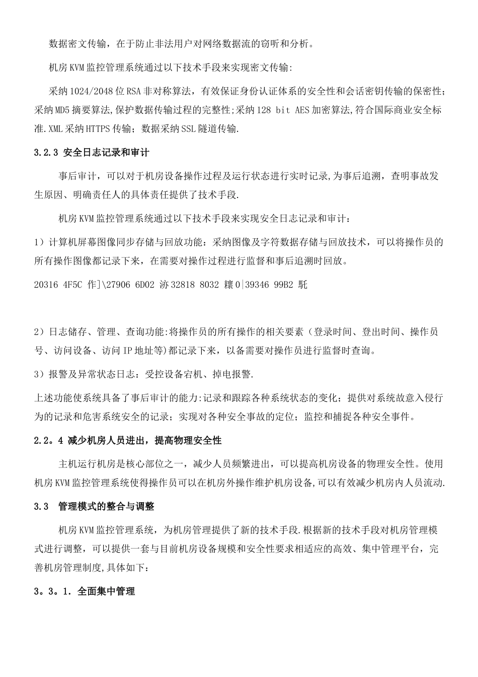 KVM监控管理系统设计方案-精品_第3页