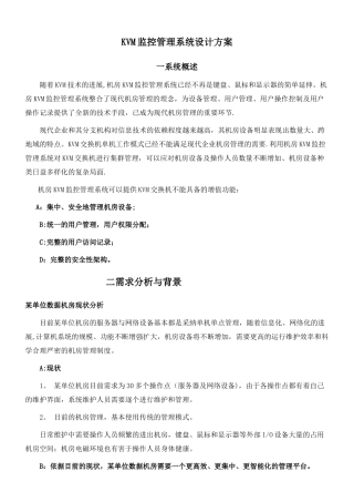 KVM监控管理系统设计方案-精品
