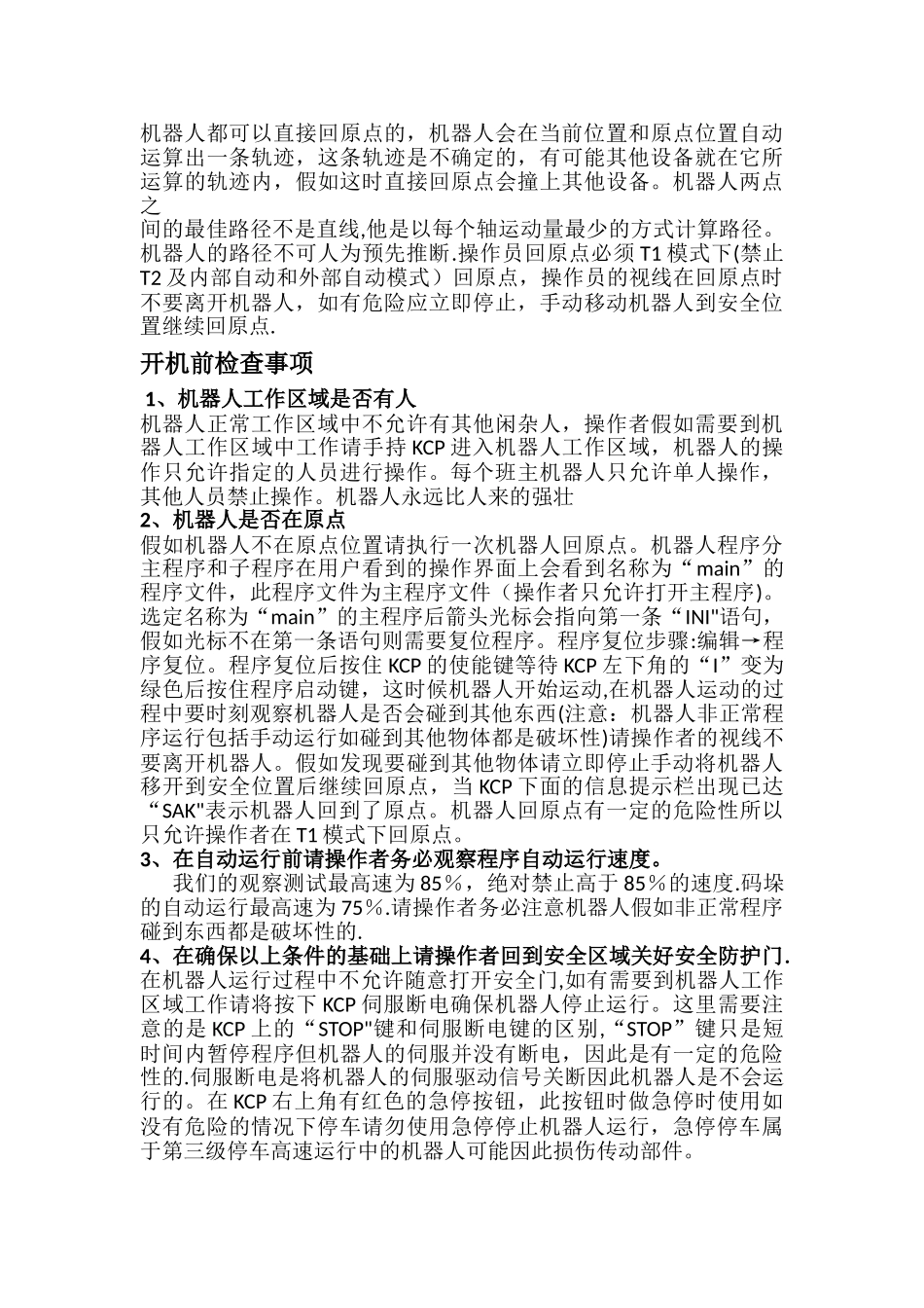 KUKA机器人安全操作手册_第2页