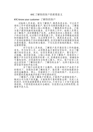 KYC了解你的客户的重要意义