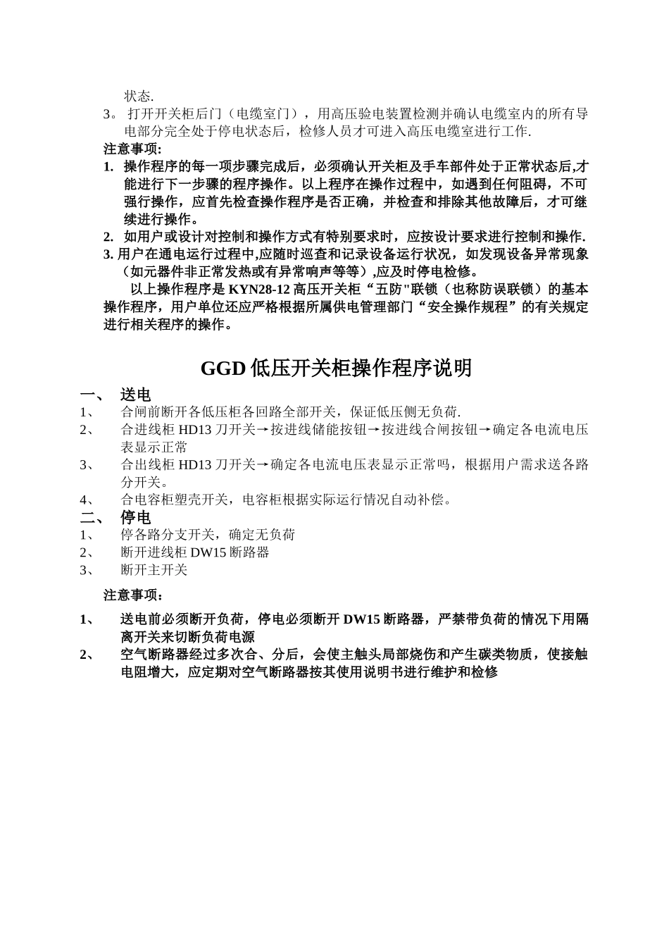KYN28-12高压开关柜操作调试操作规程_第2页