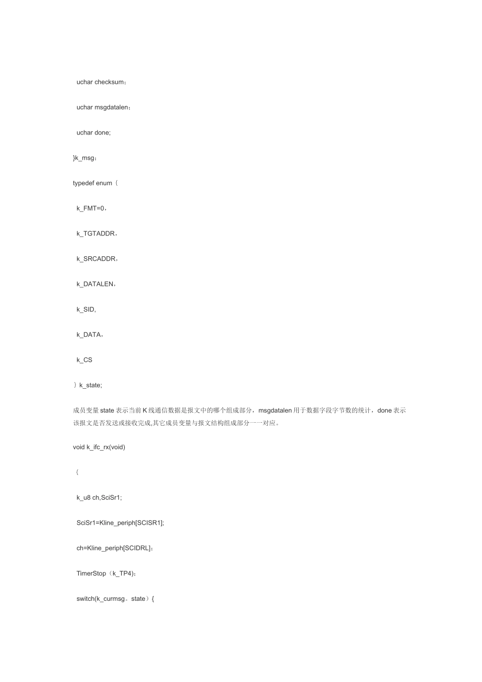 K线诊断协议驱动器设计_第3页