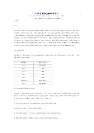 K线诊断协议驱动器设计