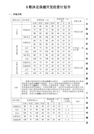 K歌沐足开发经营计划书