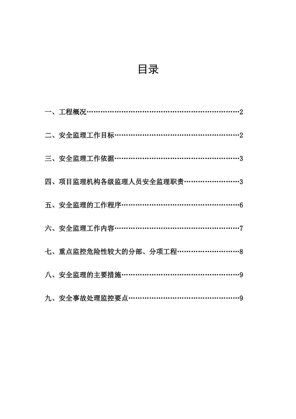 L8市政道路安全监理方案_第2页
