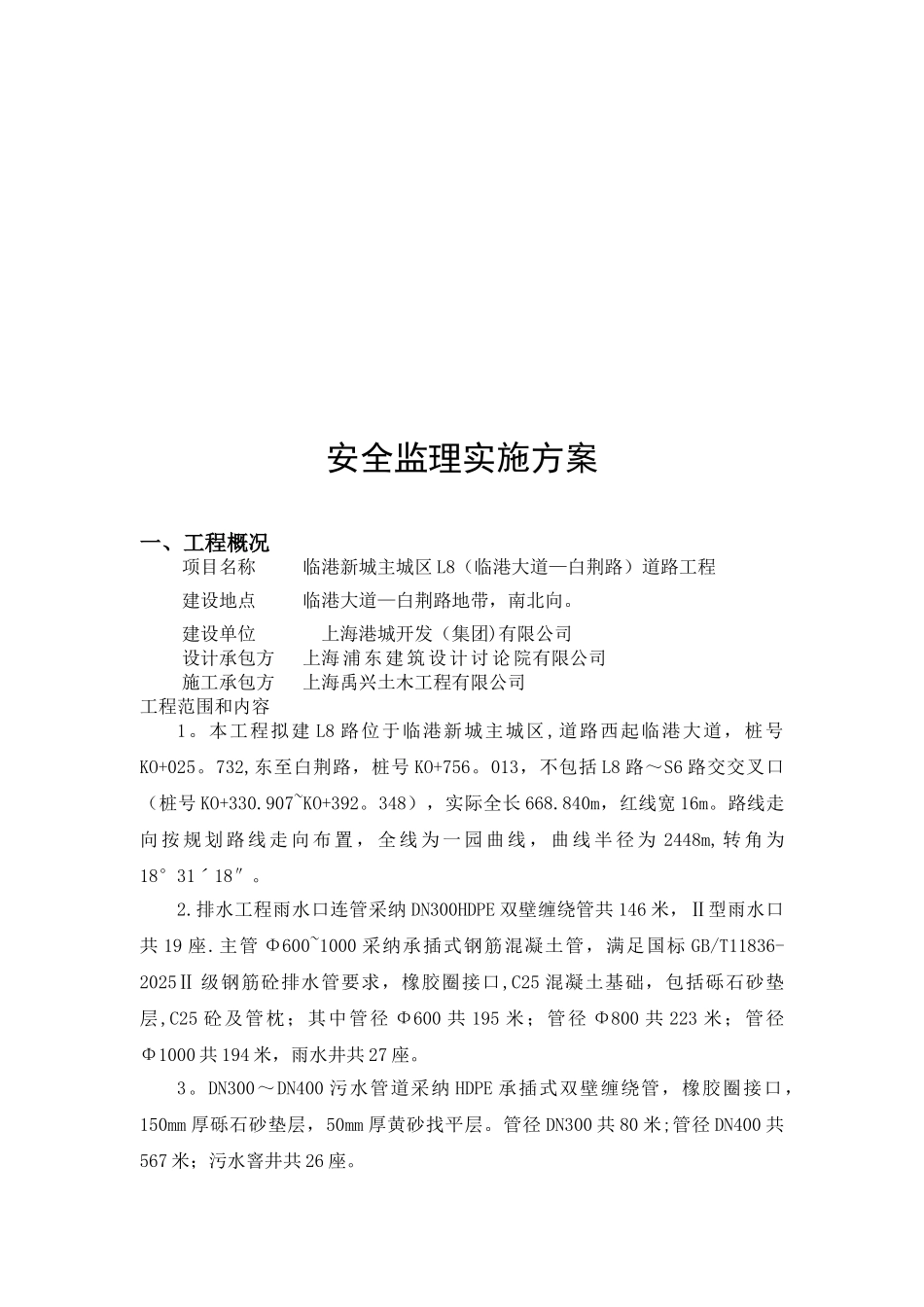 L8市政道路安全监理方案_第3页