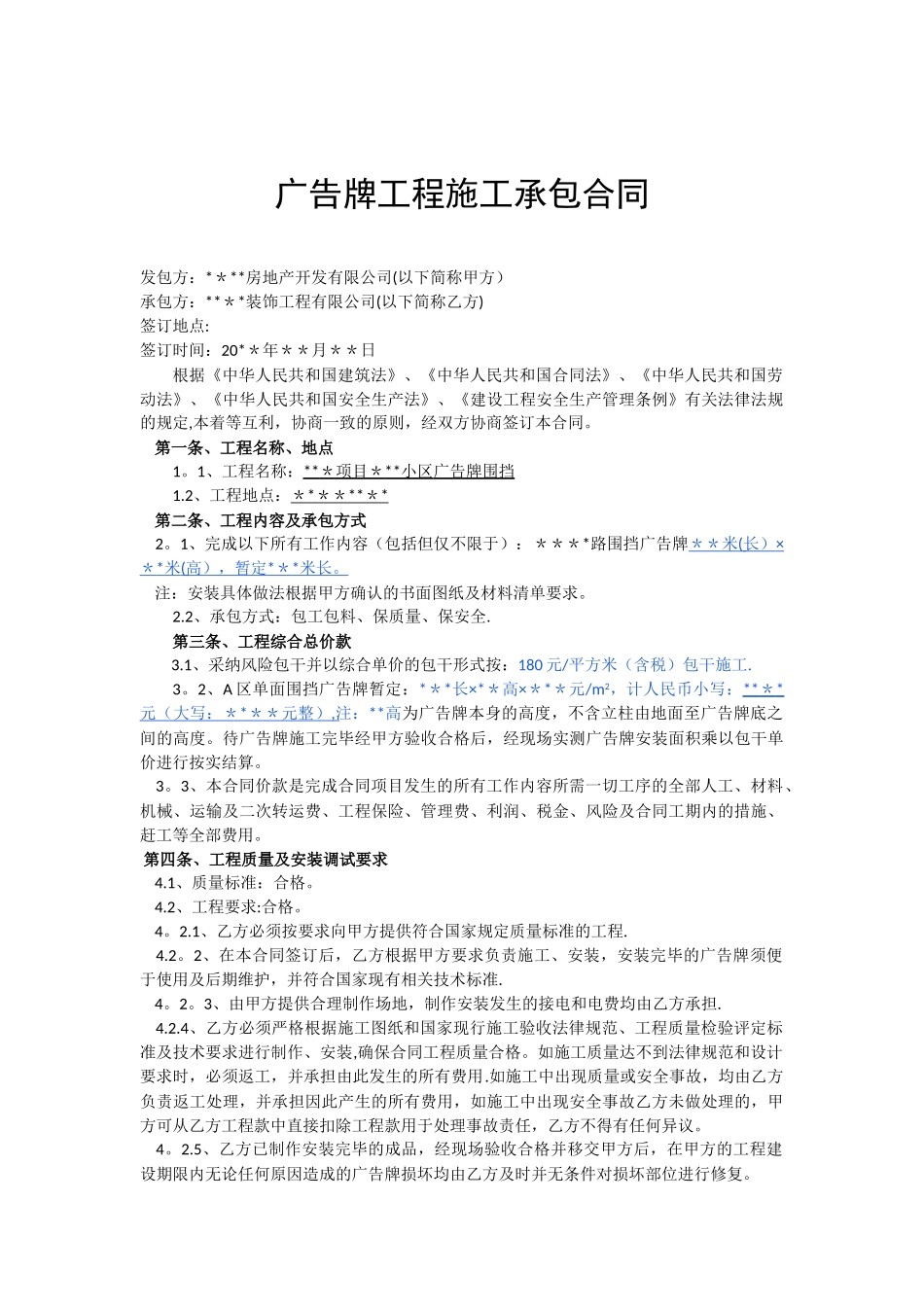 L.2、广告牌施工合同_第1页