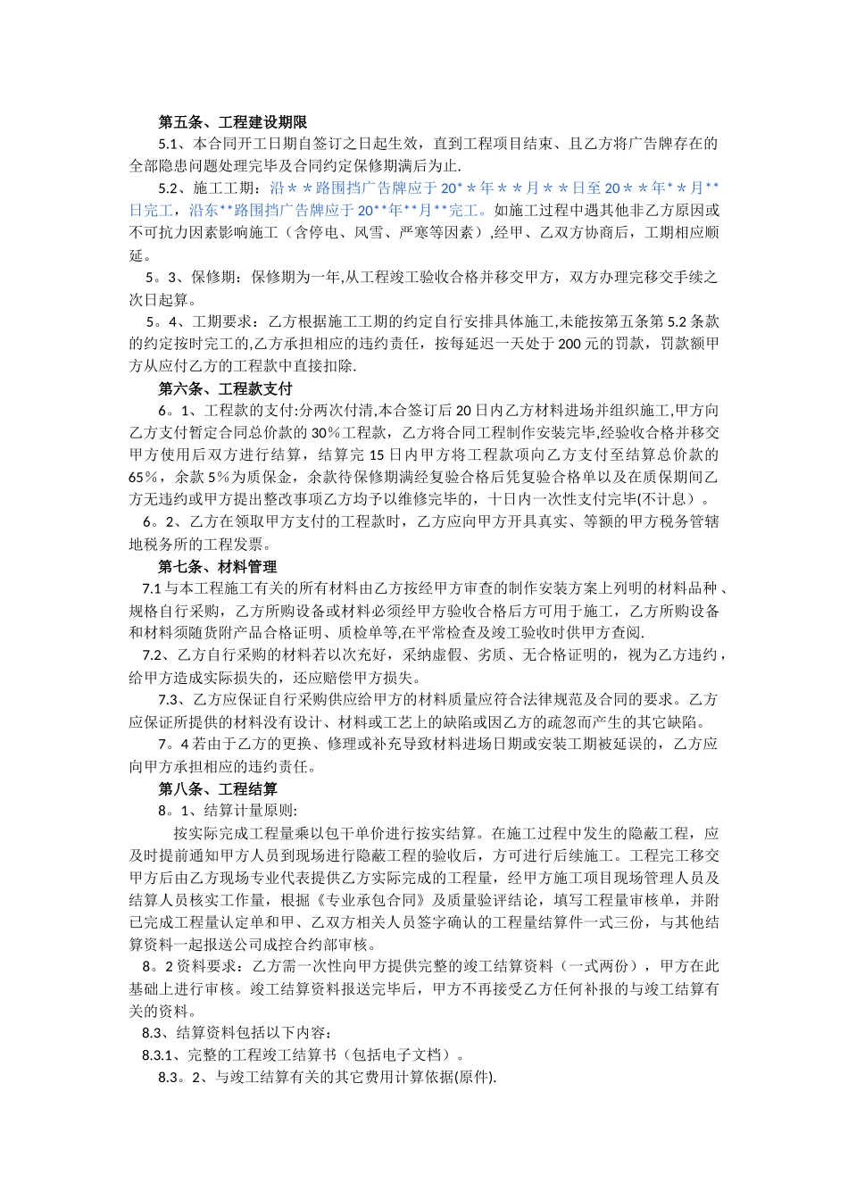 L.2、广告牌施工合同_第2页
