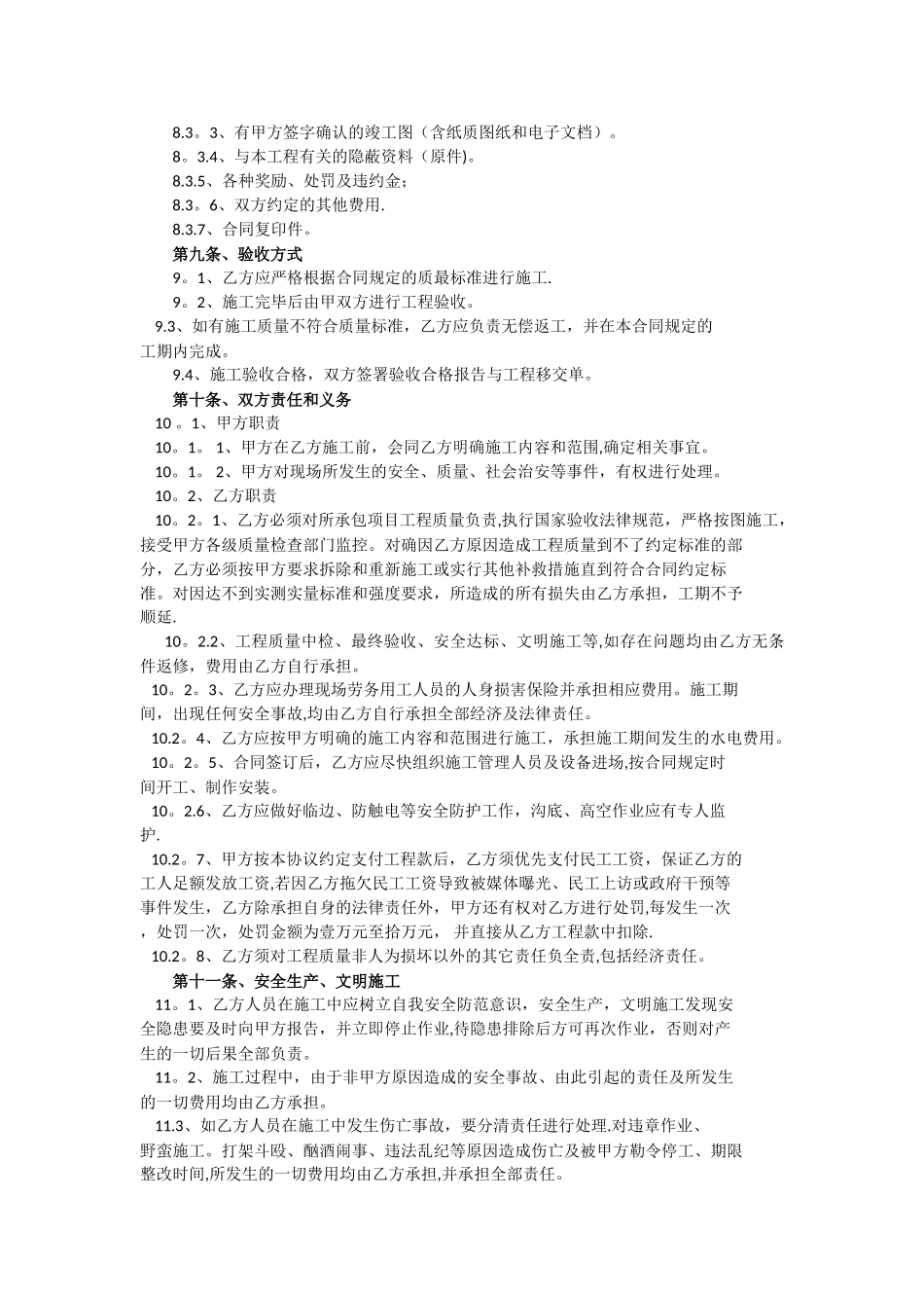 L.2、广告牌施工合同_第3页