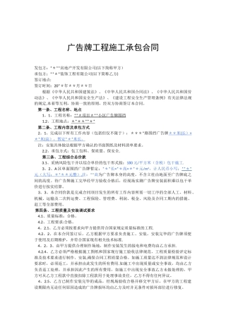 L.2、广告牌施工合同