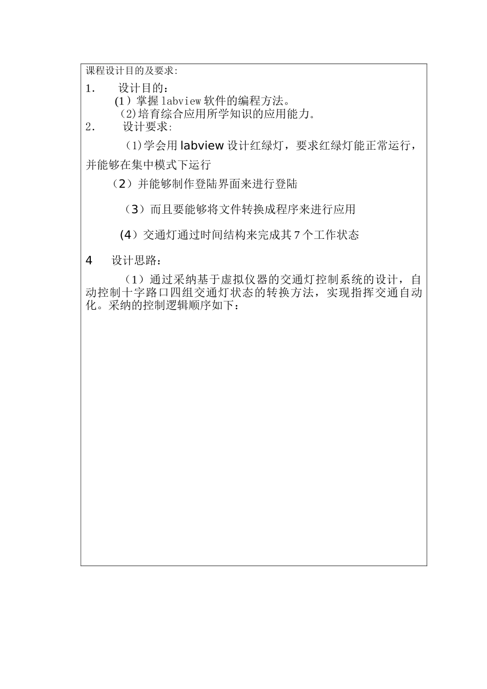 labview红绿灯课程设计报告_第2页