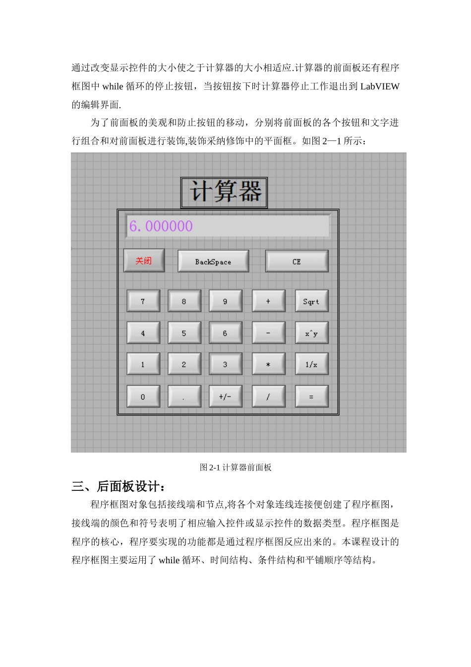 labview计算器设计步骤完整设计_第2页