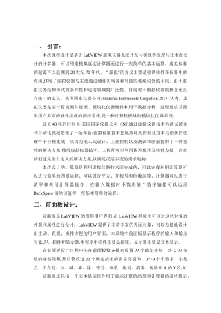 labview计算器设计步骤完整设计