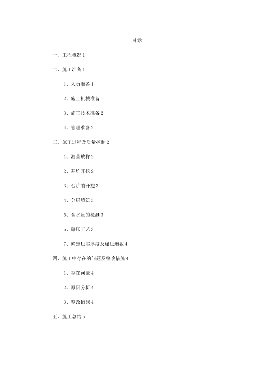 L1标涵洞台背回填首件工程施工总结_第3页