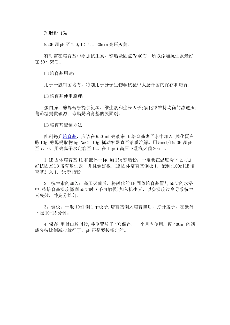 LB培养基怎样配制_第2页