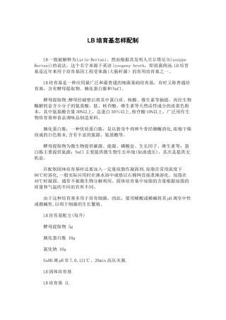 LB培养基怎样配制