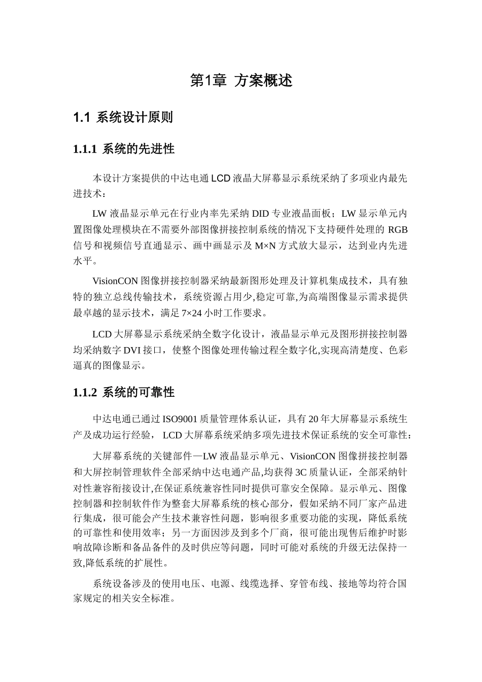 LCD拼接屏建设方案_第2页