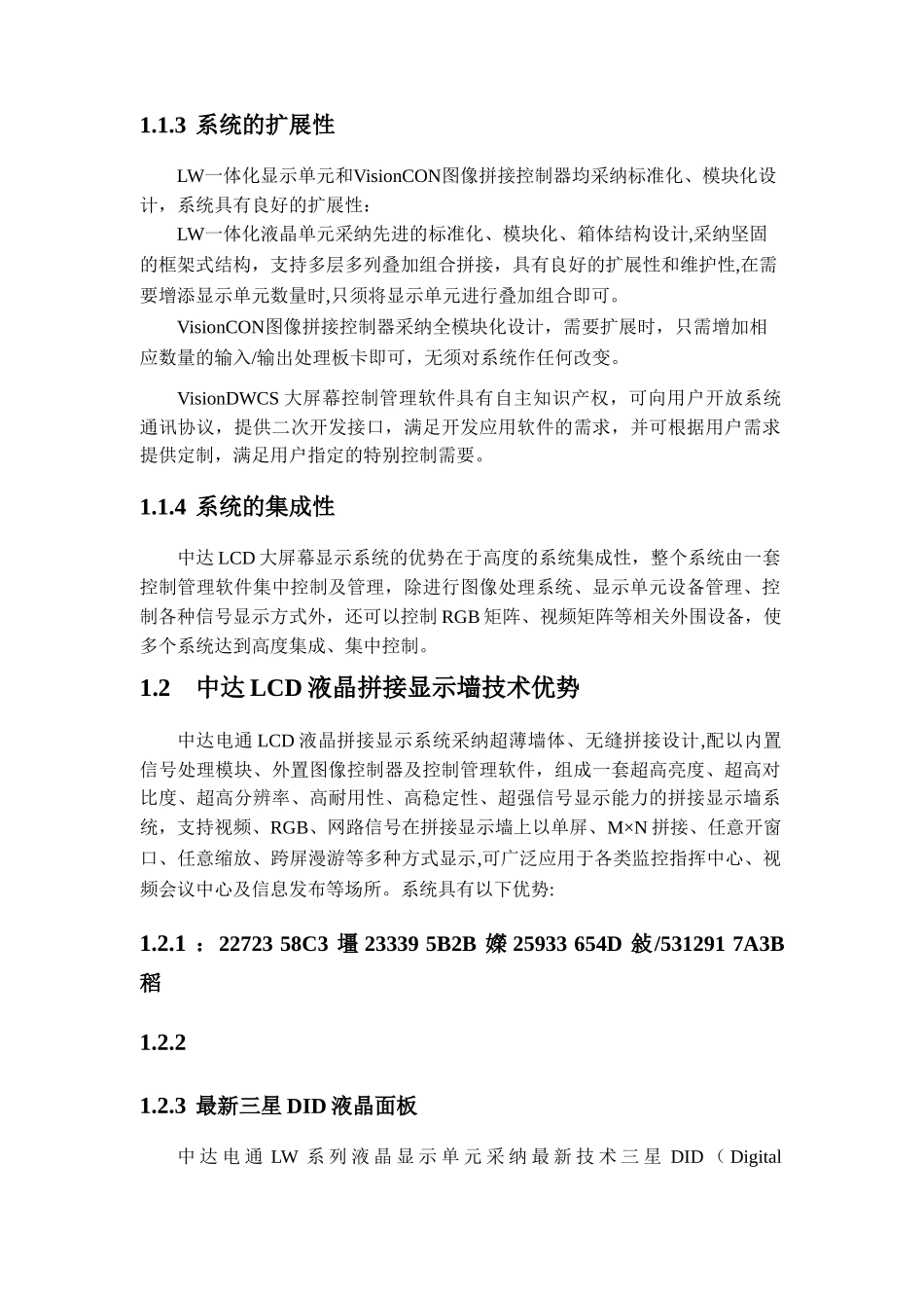 LCD拼接屏建设方案_第3页