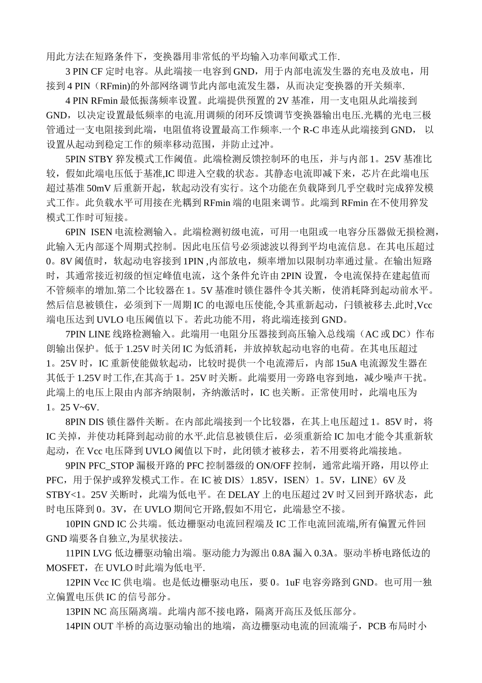 L6599中文资料及产品方案……_第2页