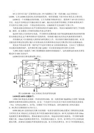 L6599中文资料及产品方案……