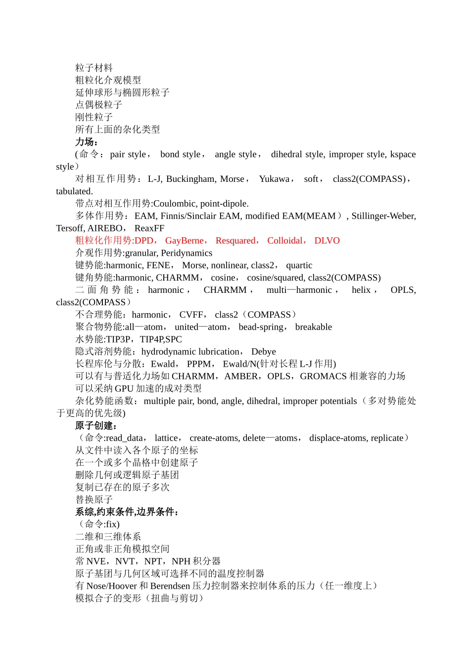 LAMMPS手册-中文版讲解_第2页