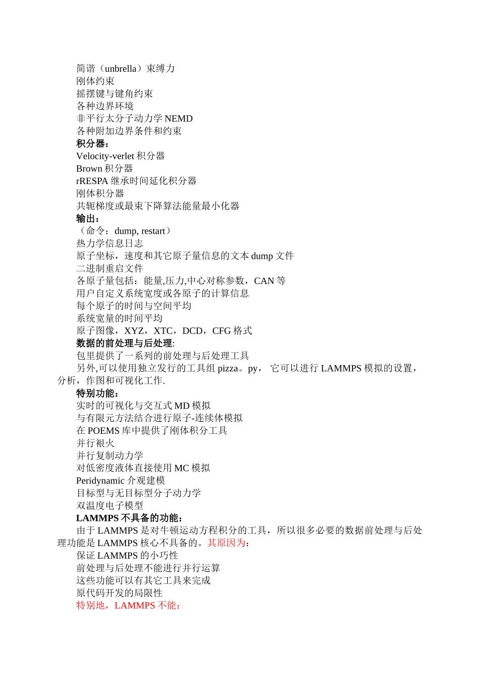 LAMMPS手册-中文版讲解_第3页