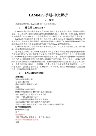 LAMMPS手册-中文版讲解