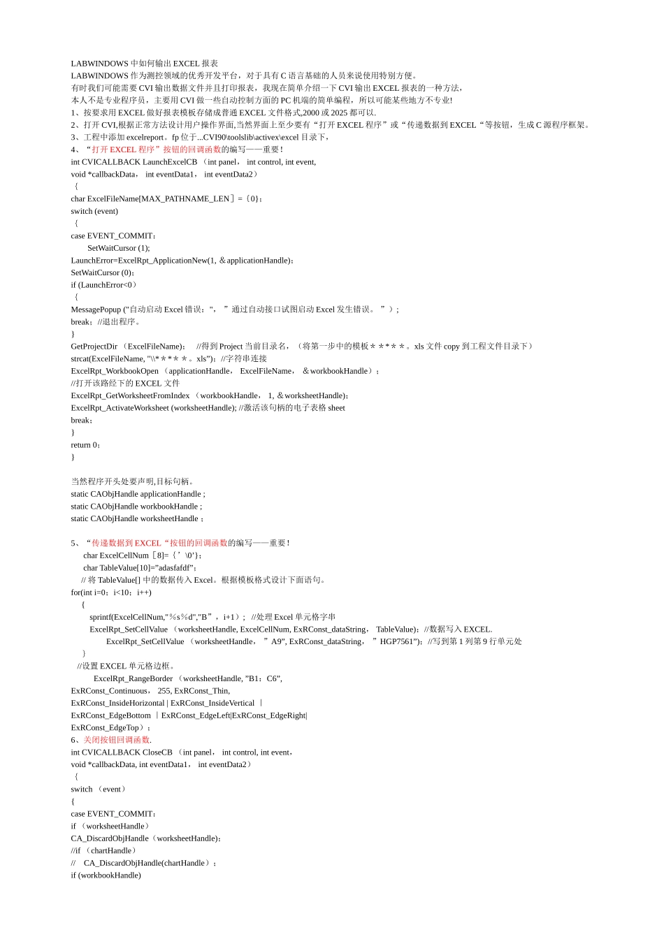 LABWINDOWS中如何输出EXCEL报表_第1页
