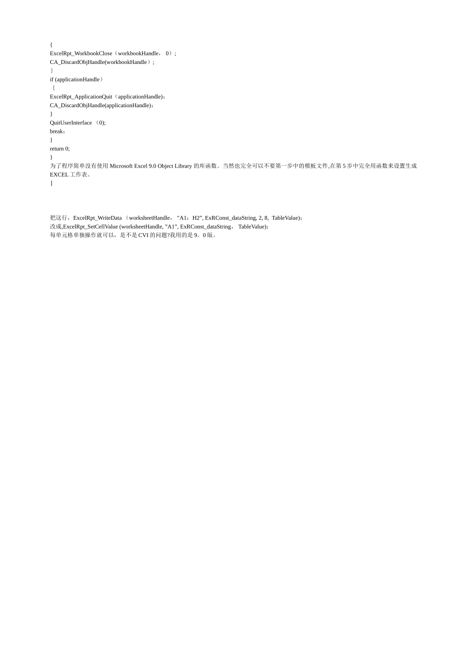 LABWINDOWS中如何输出EXCEL报表_第2页