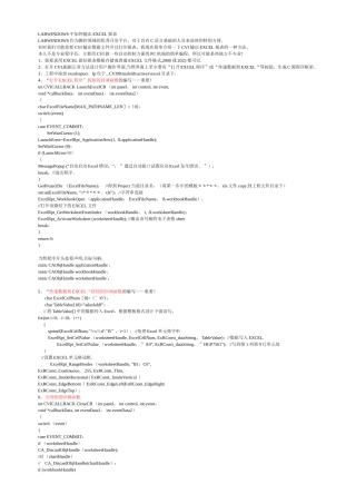 LABWINDOWS中如何输出EXCEL报表