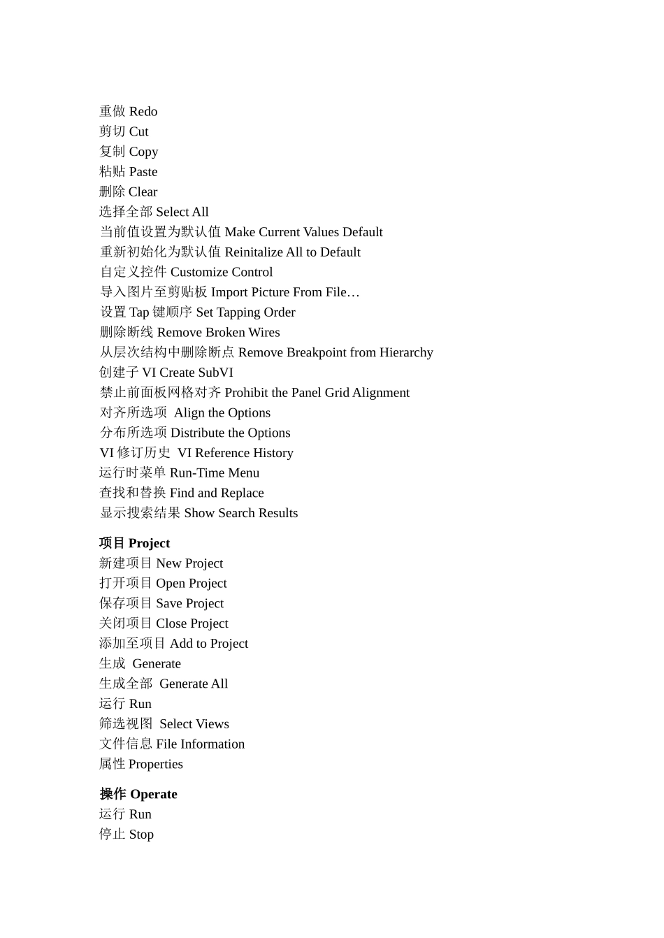 LabVIEW常用中英文词汇对照表_第3页