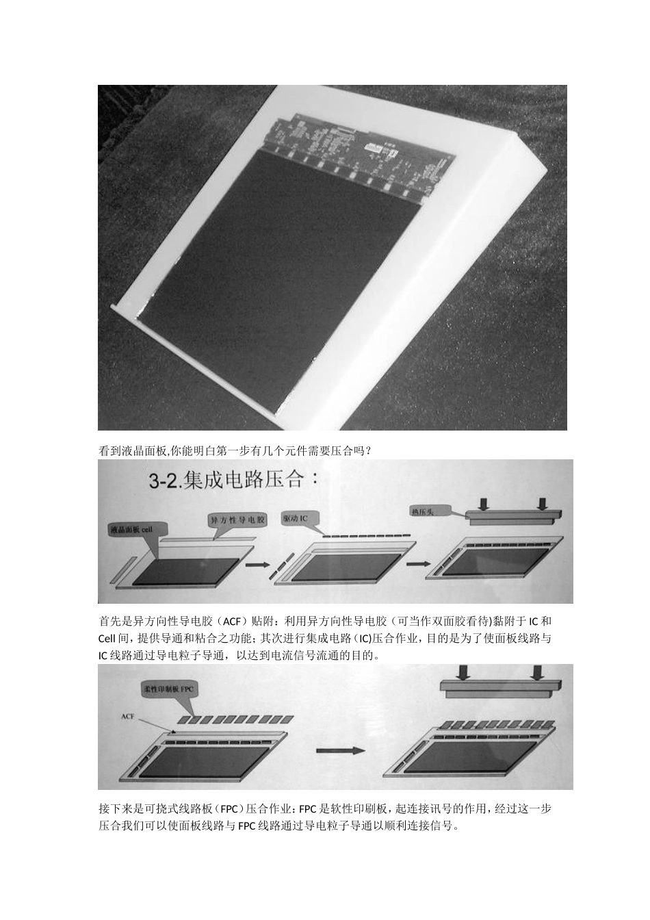 LCD液晶模组的生产工艺_第2页
