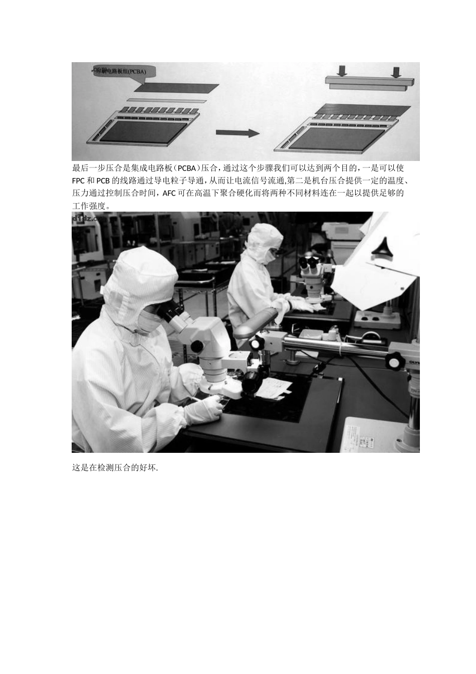 LCD液晶模组的生产工艺_第3页