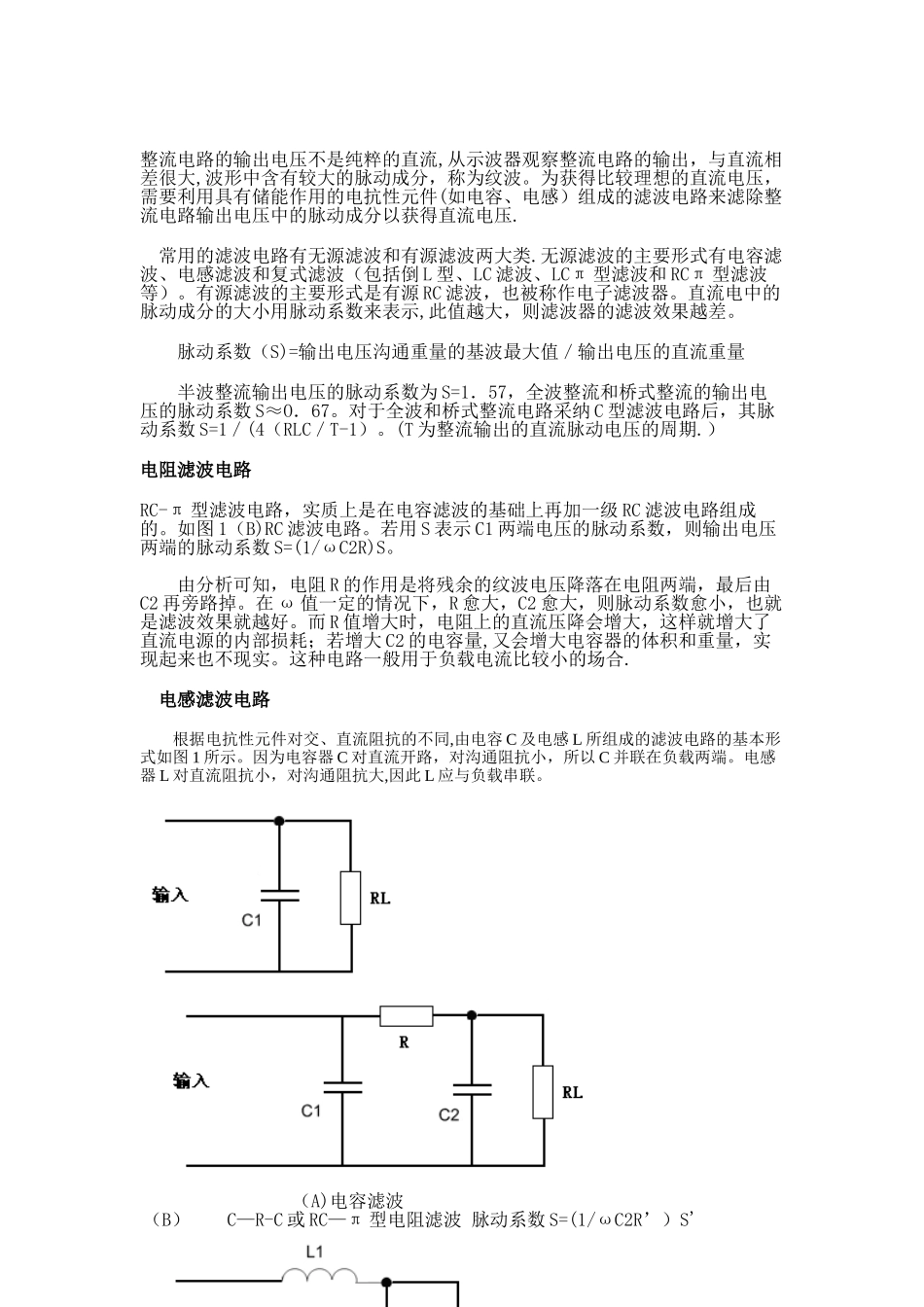 LC滤波电路原理及设计详解_第2页