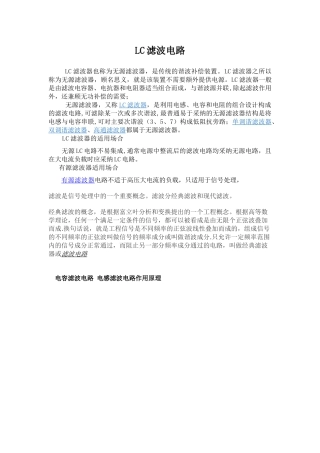 LC滤波电路原理及设计详解