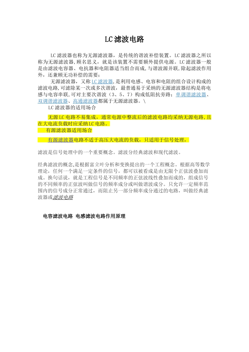 LC滤波电路原理及设计_第1页