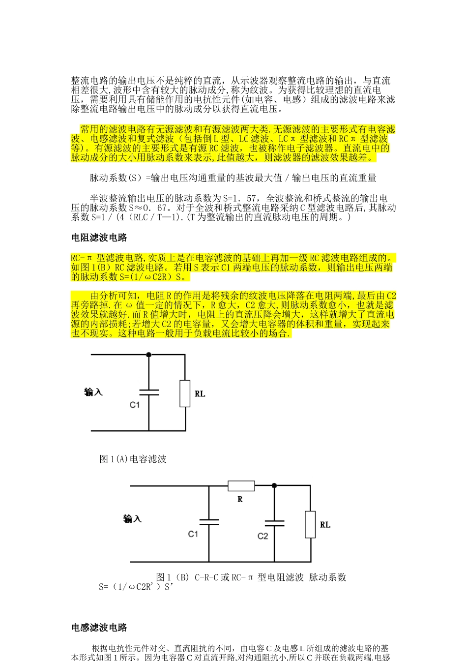 LC滤波电路原理及设计_第2页