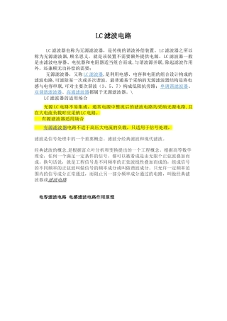 LC滤波电路原理及设计