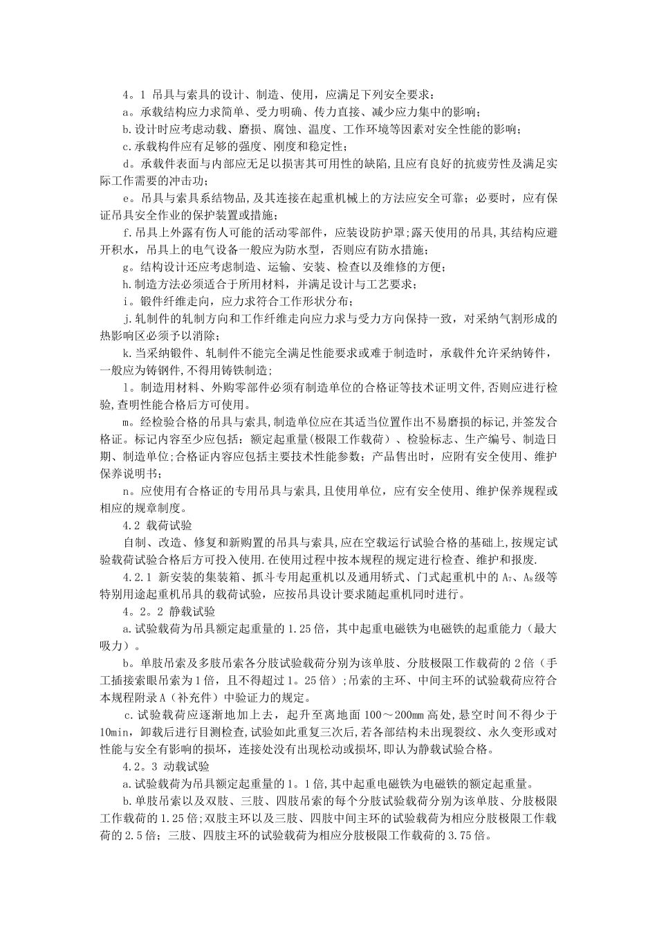 LD48-1993起重机械吊具索具安全规程_第3页