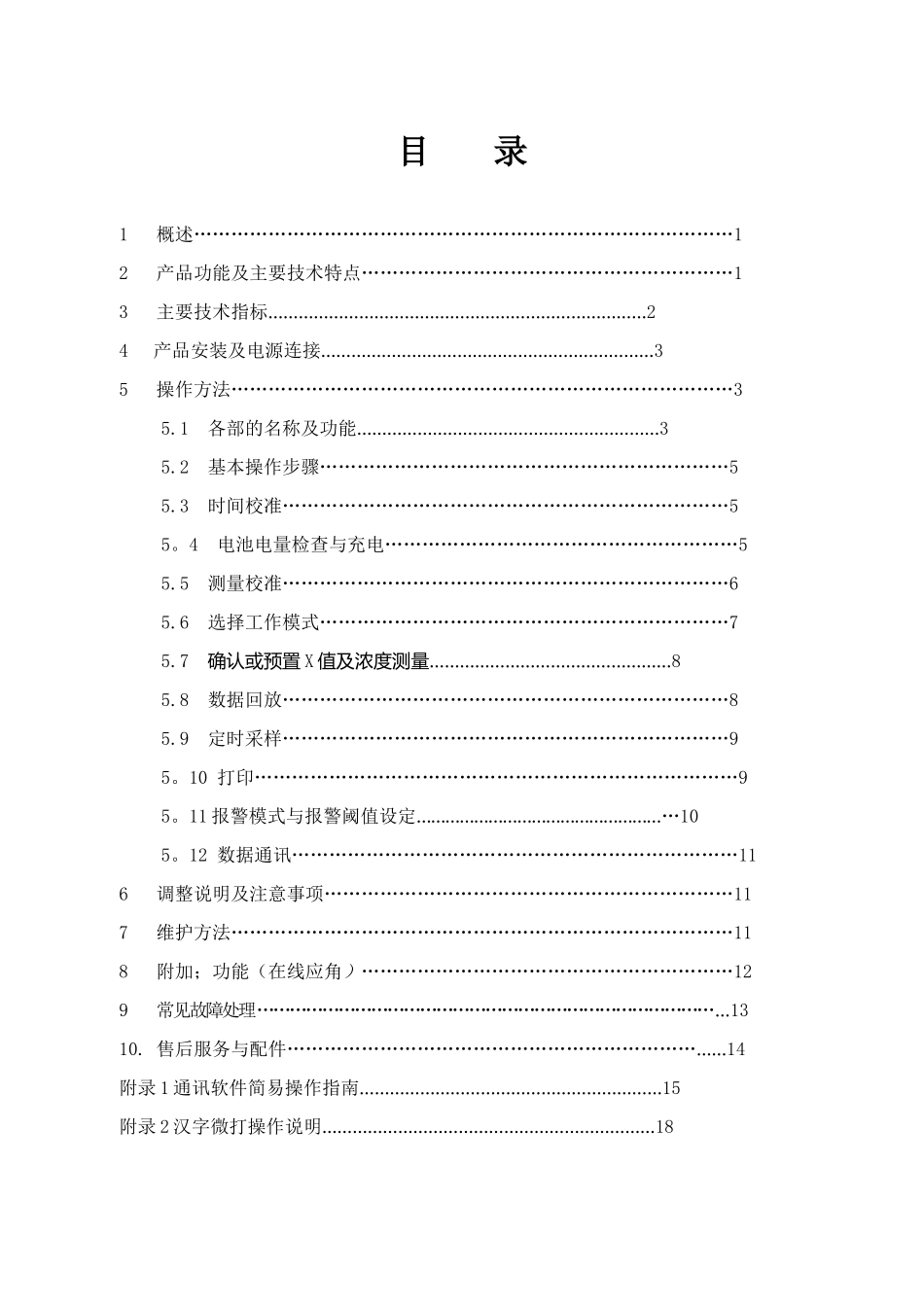 LD-3C微电脑激光粉尘仪操作手册_第3页