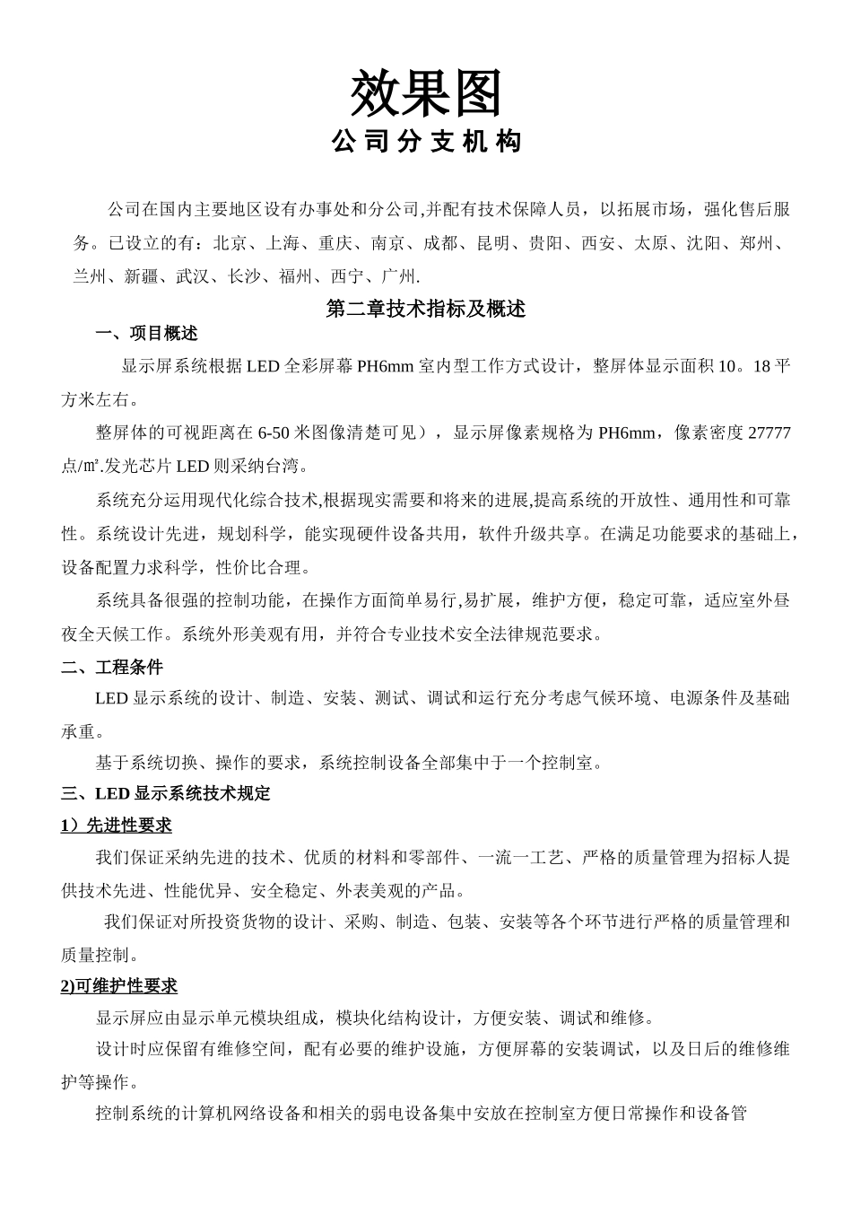 LED-显示屏技术方案_第2页