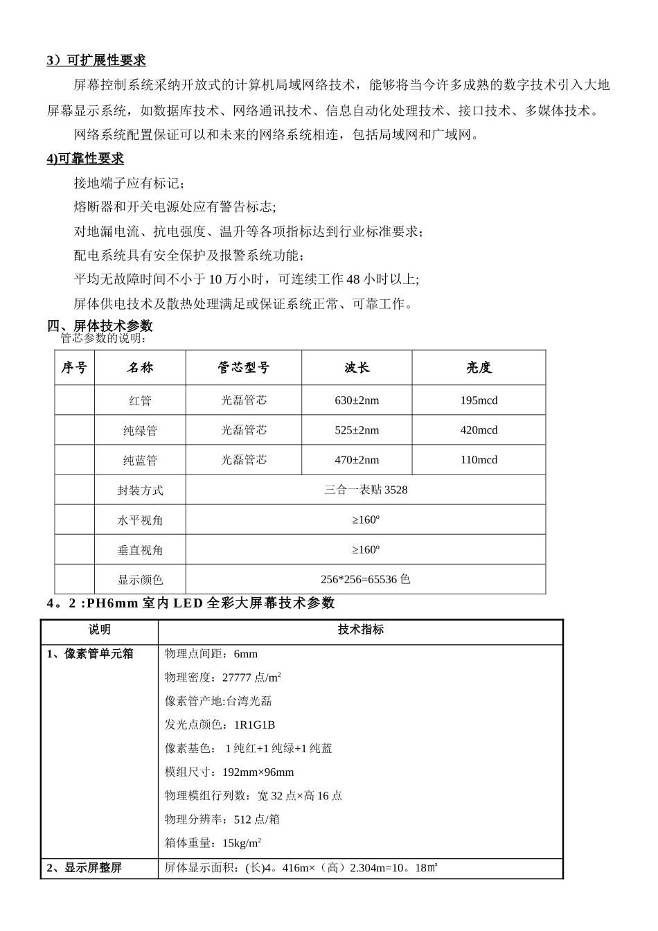 LED-显示屏技术方案_第3页