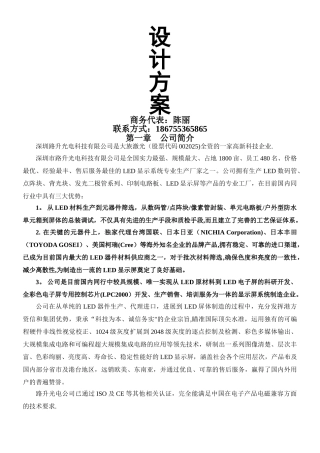 LED-显示屏技术方案
