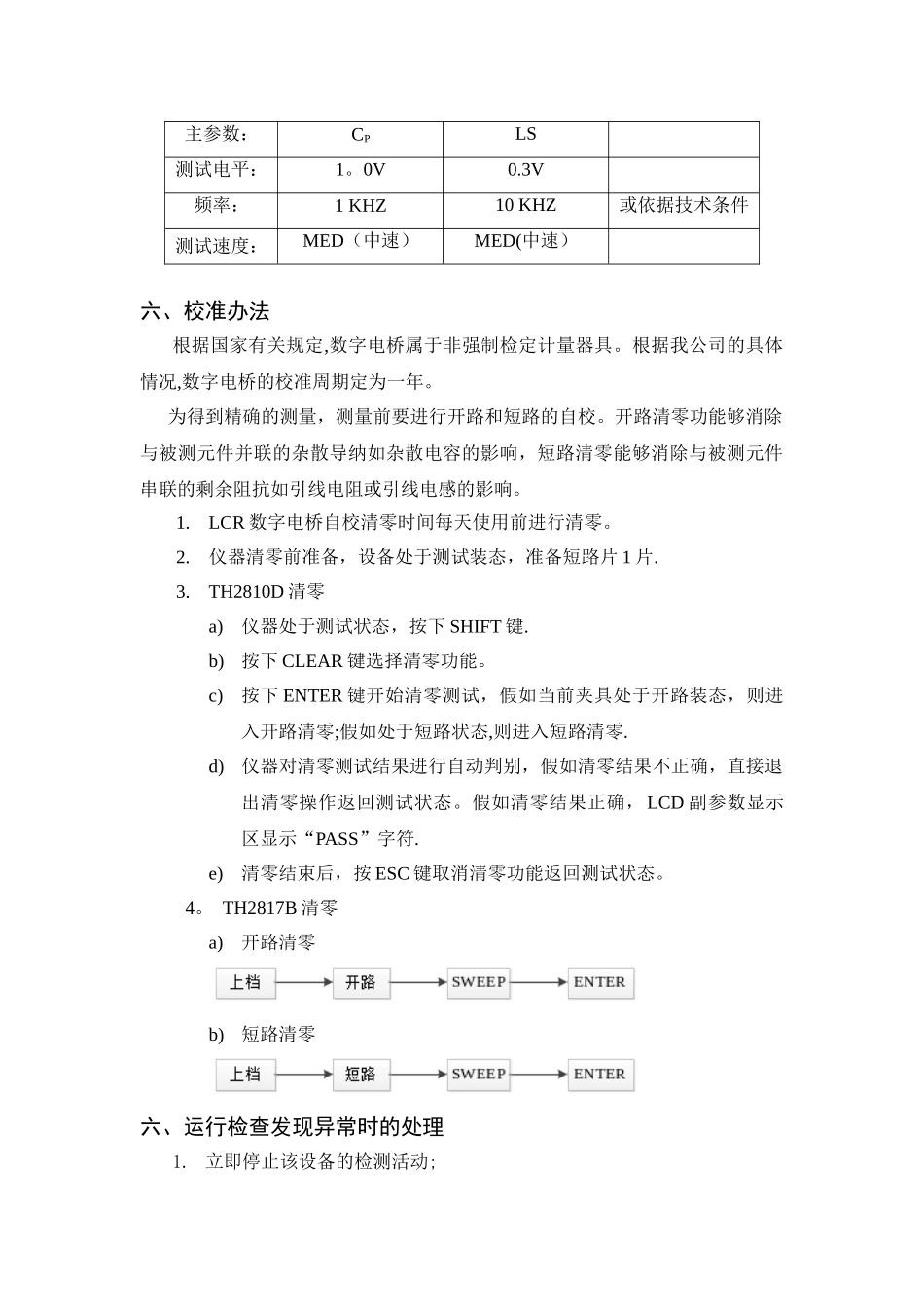 LCR数字电桥操作规范_第2页