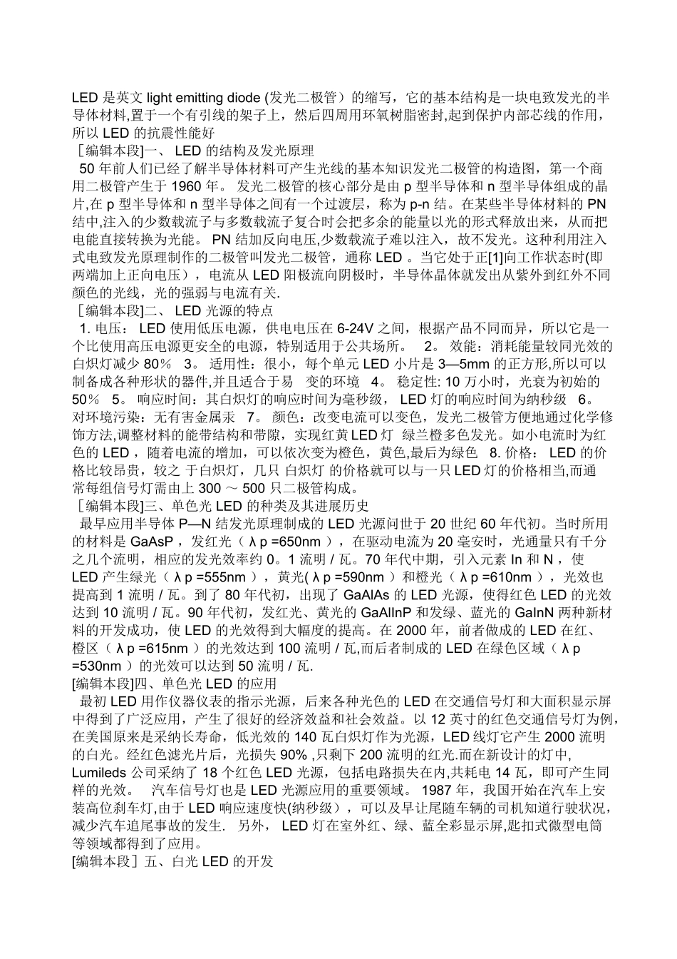 LED-灯的原理与功能_第1页