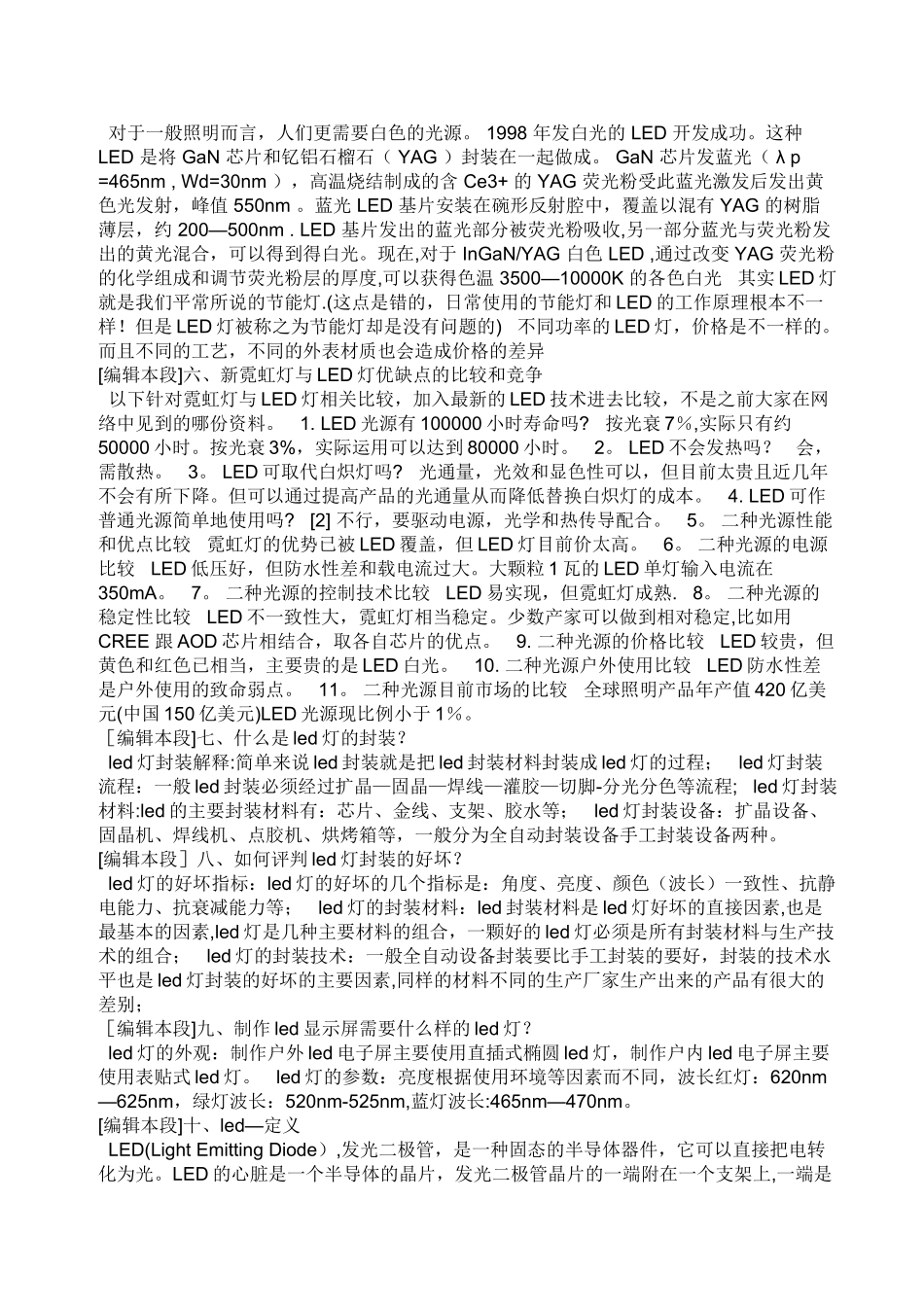 LED-灯的原理与功能_第2页